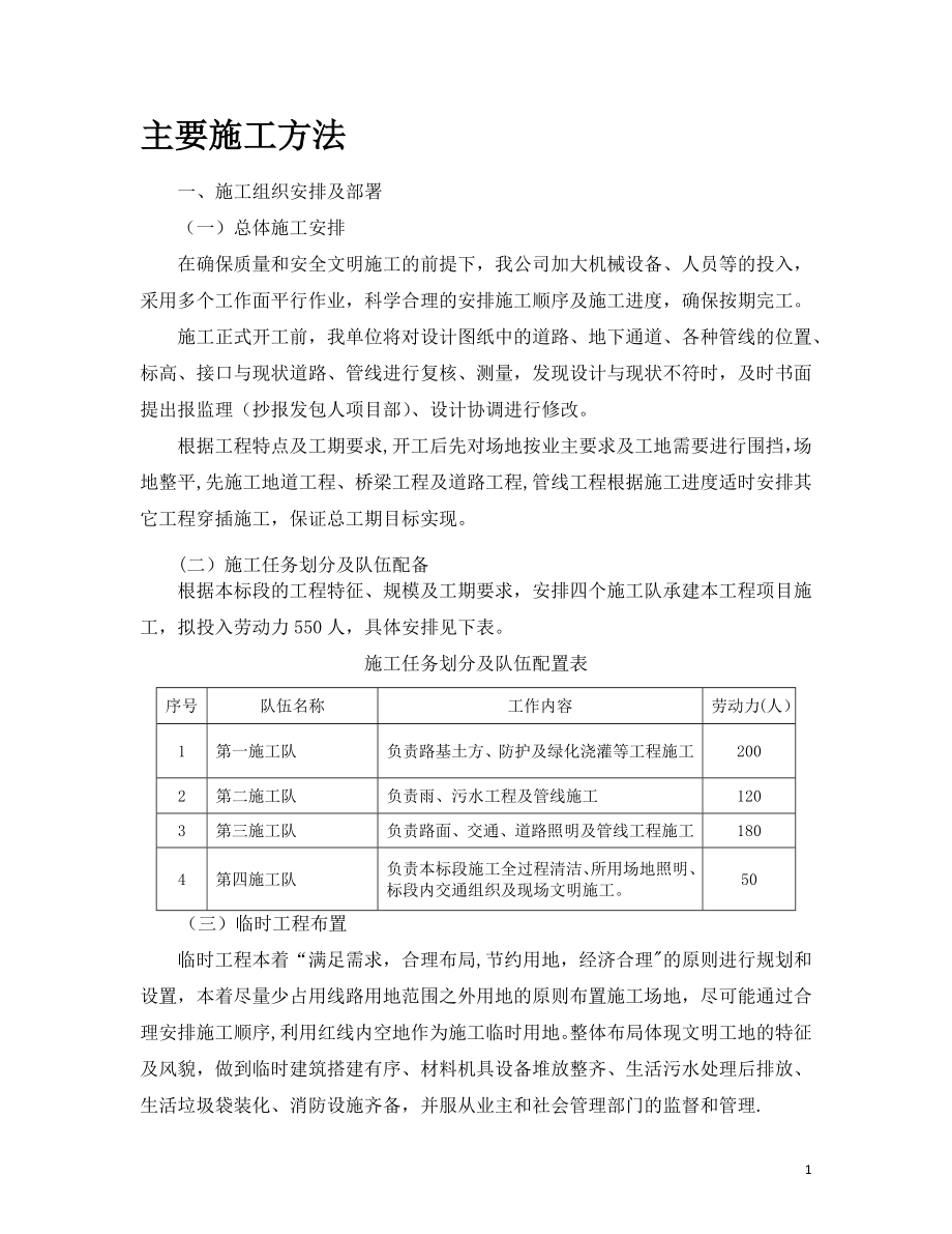 主要施工方法【整理版施工方案】.doc_第1页