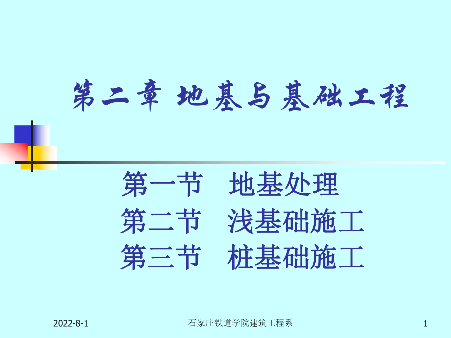 地基与基础工程ppt课件.ppt_第1页