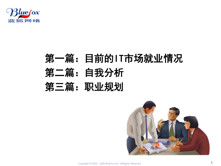 IT行业就业分析与职业规划.ppt_第2页