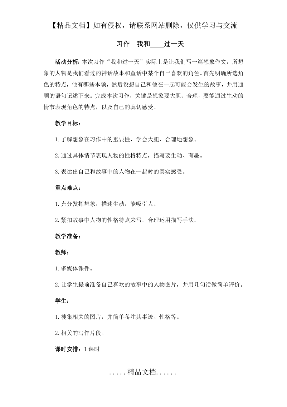 第四单元习作我和过一天.doc_第2页