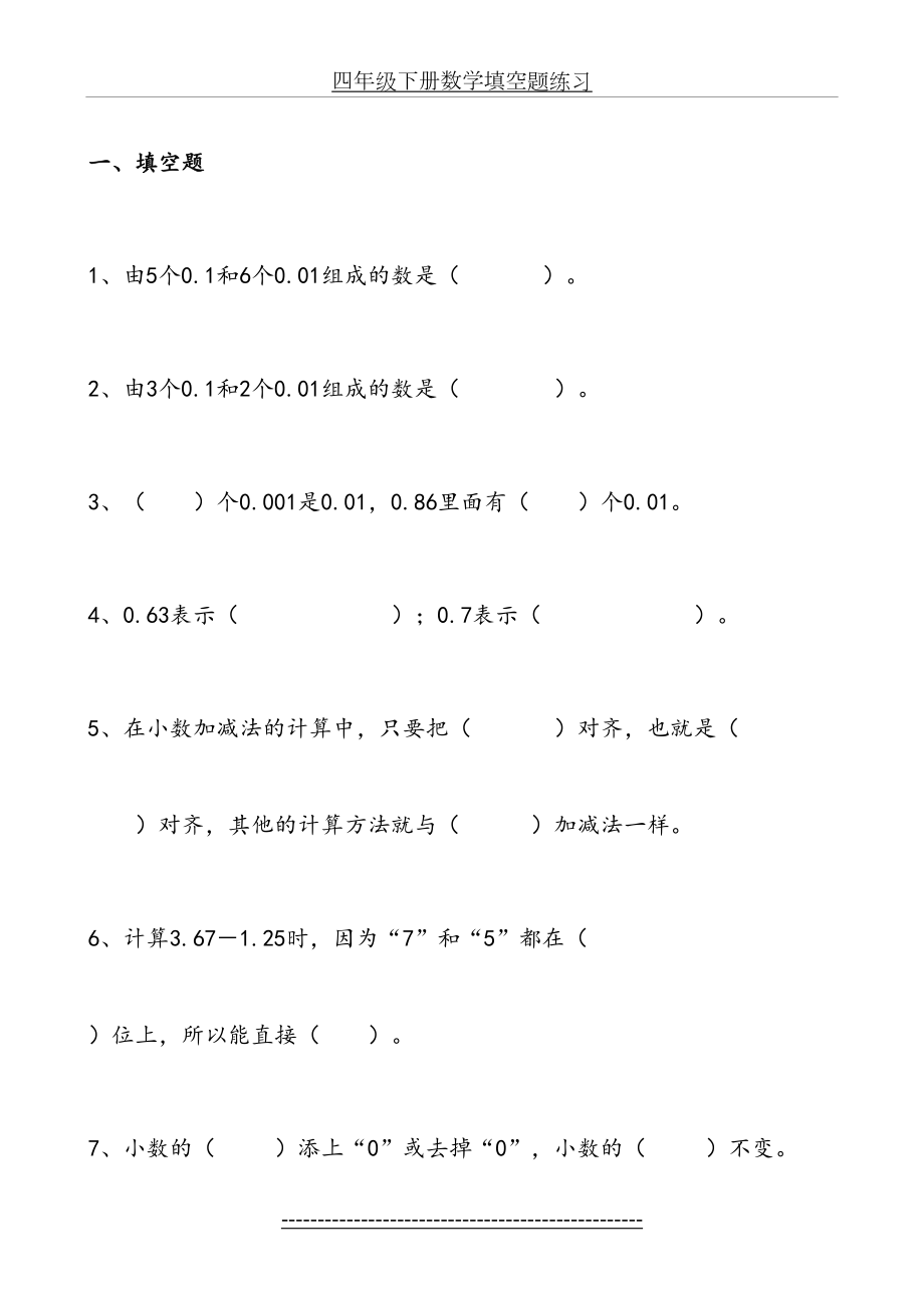 四年级下册数学填空题、判断题练习.doc_第2页