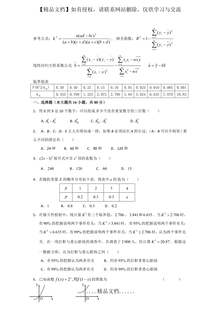 福建高二下学期第二次月考数学试题.doc_第2页