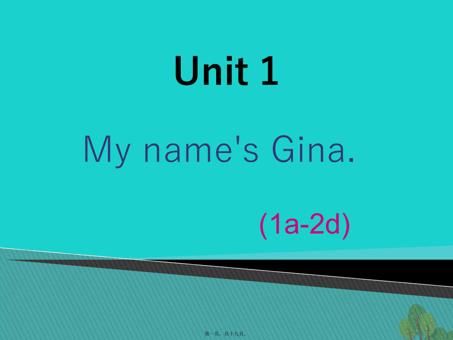 最新七年级英语上册 unit 1 my name’s gina section a（1a-2c课件 （新版人教新目标版(共19张ppt课件).pptx_第1页