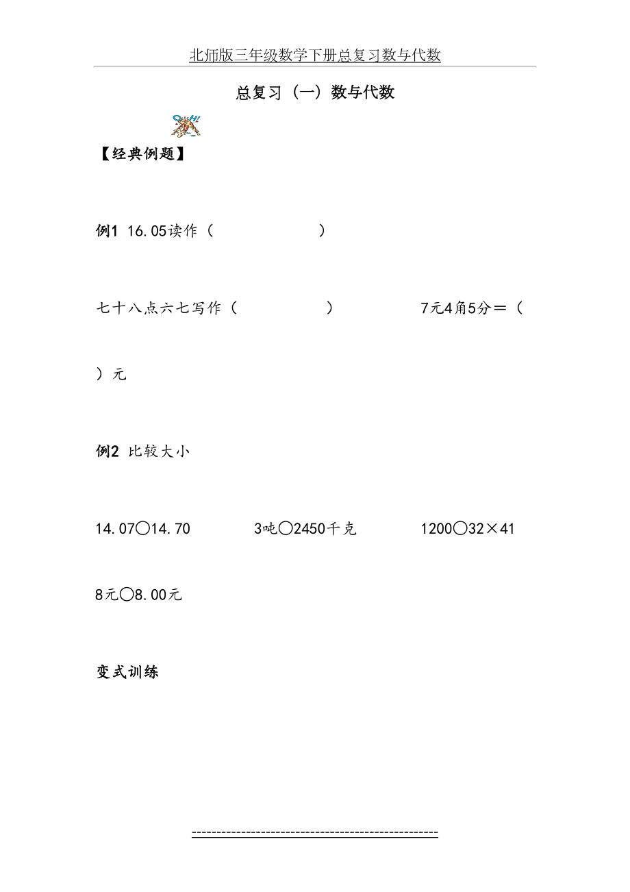 北师版三年级数学下册总复习数与代数.doc_第2页