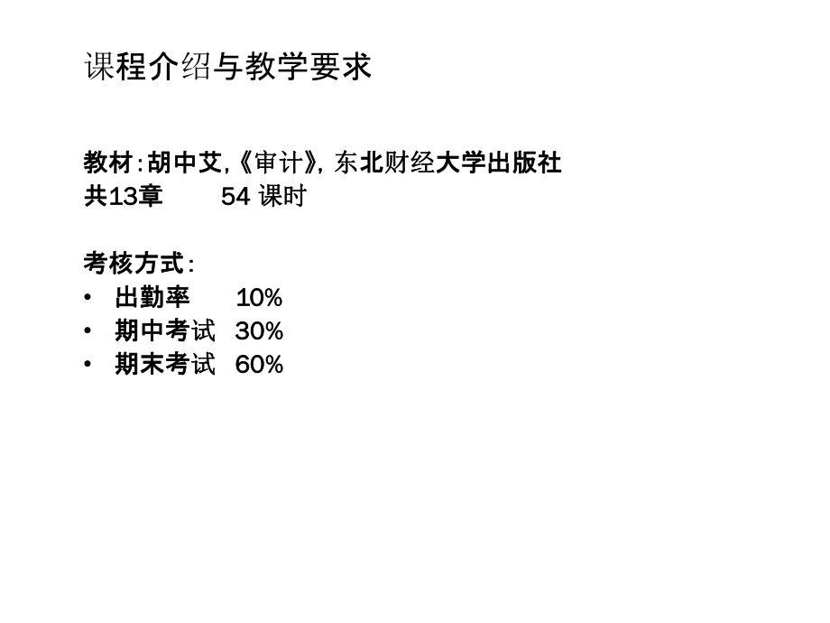 最新复件 第一章 审计本质、目标和分类ppt课件.ppt_第2页