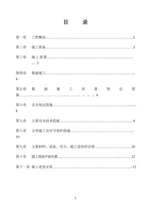 中河完整施工组织设计方案【整理版施工方案】.doc