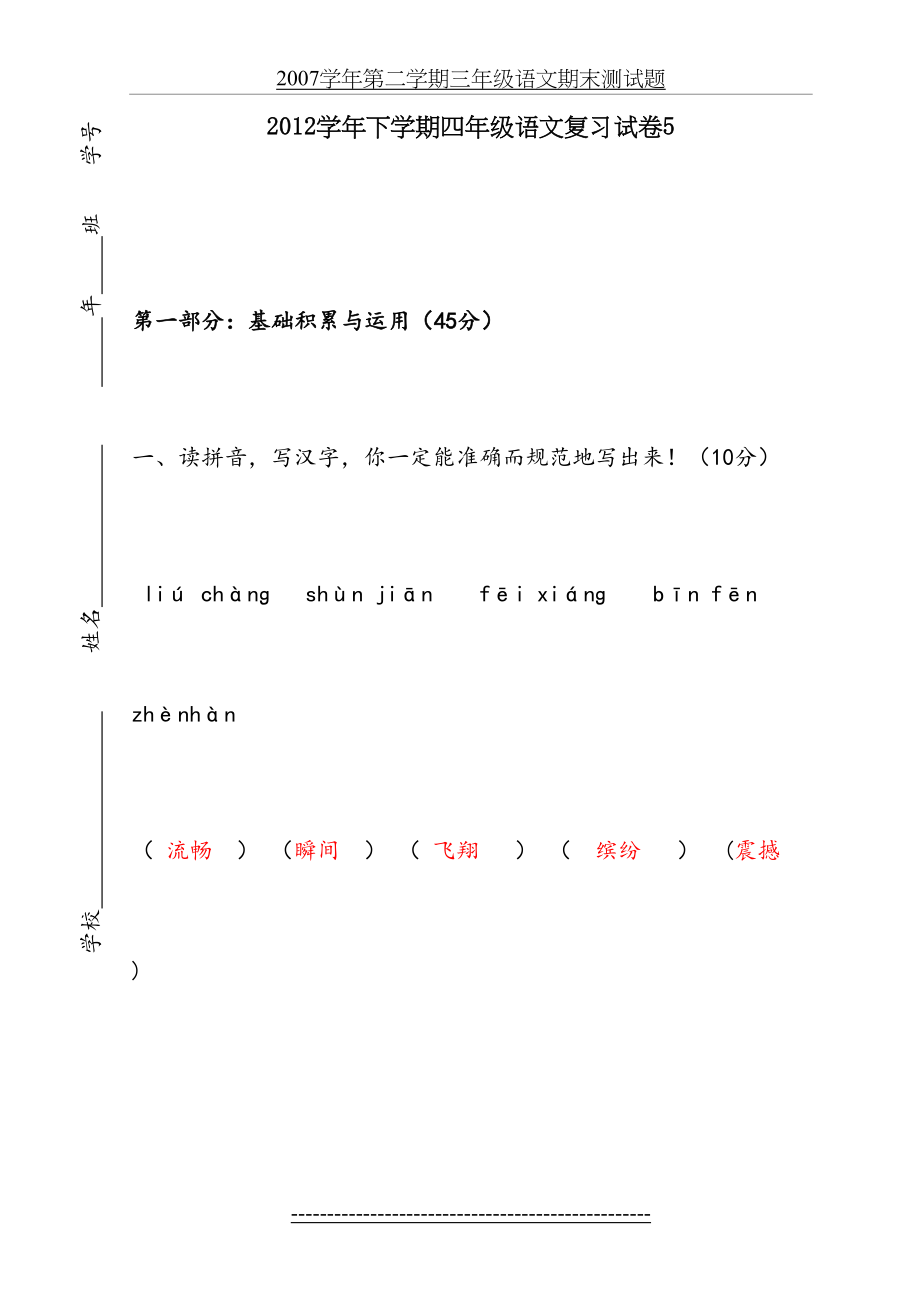 四年级下册语文56单元复习卷答案.doc_第2页