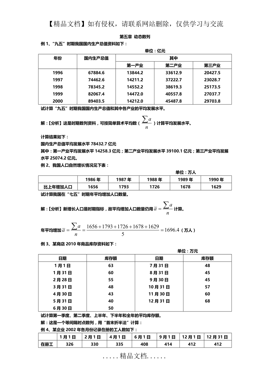 第五章 时间数列(补充例题).doc_第2页