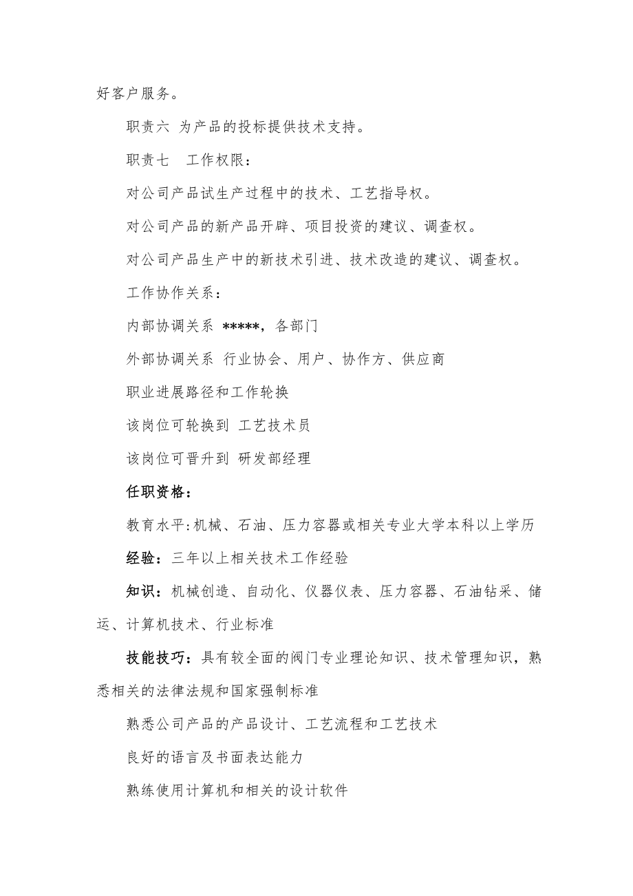 研发部技术员岗位说明书.doc_第2页