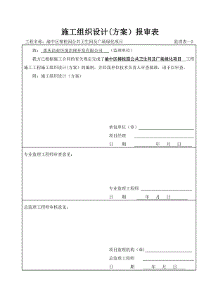 两路口榕桂园公共厕所施工组织设计(方案)【整理版施工方案】.doc