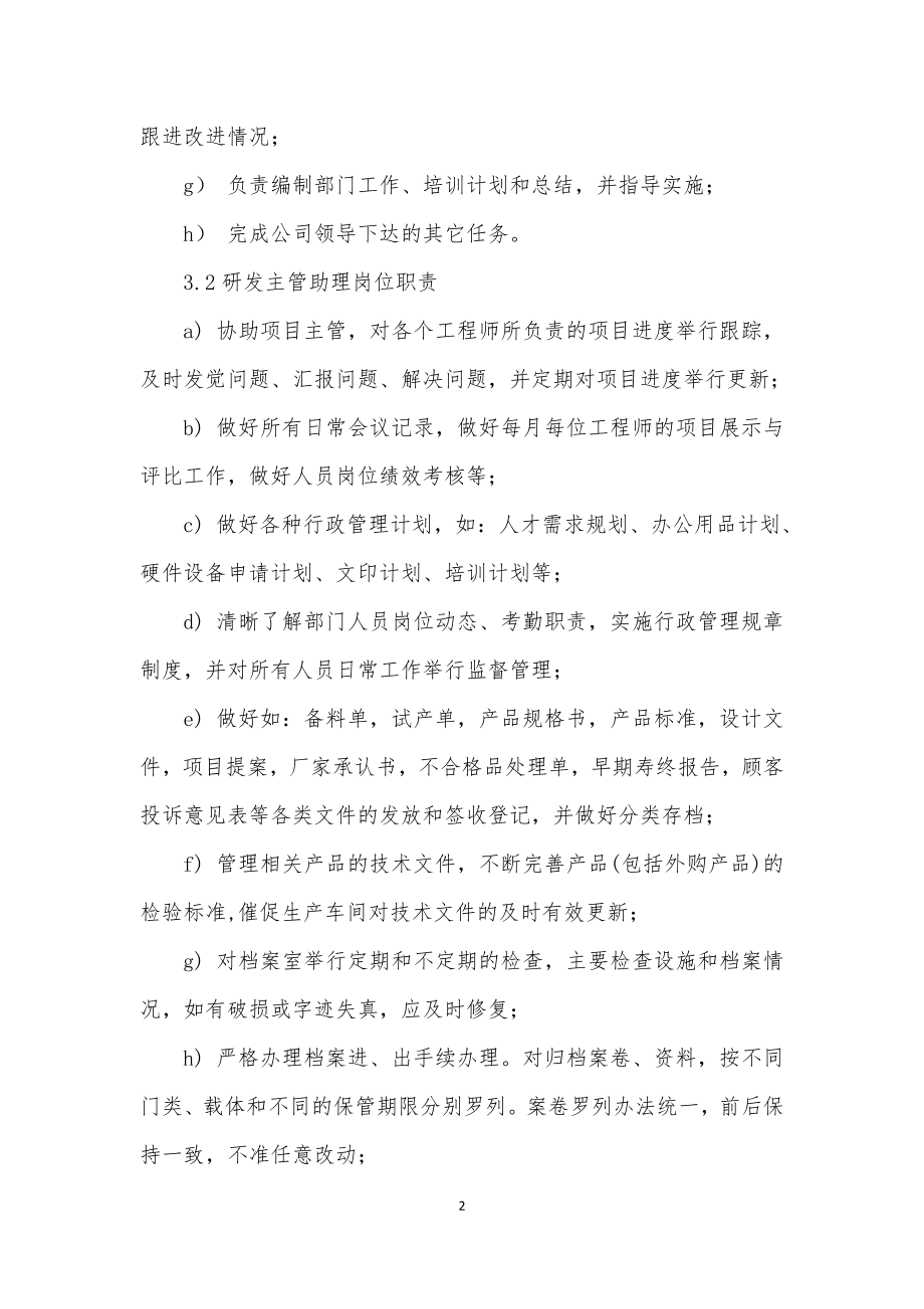 研发部人员岗位职责.doc_第2页