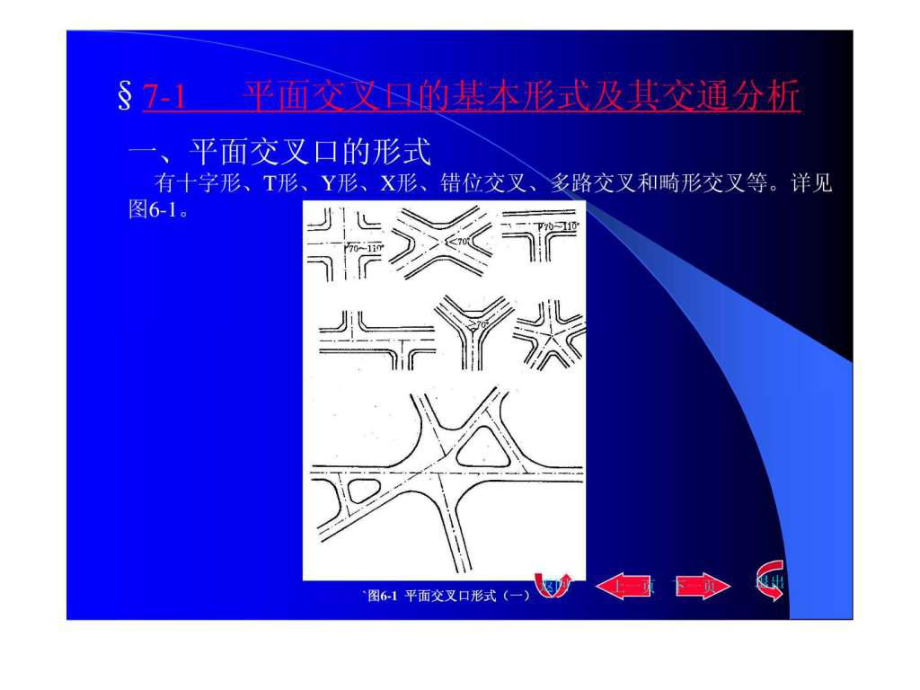 最新城市道路交叉口设计.pptPPT课件.ppt_第2页