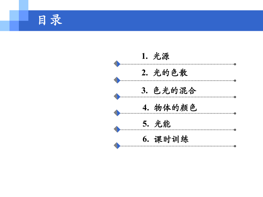 《光的色彩--颜色》课件.ppt_第2页