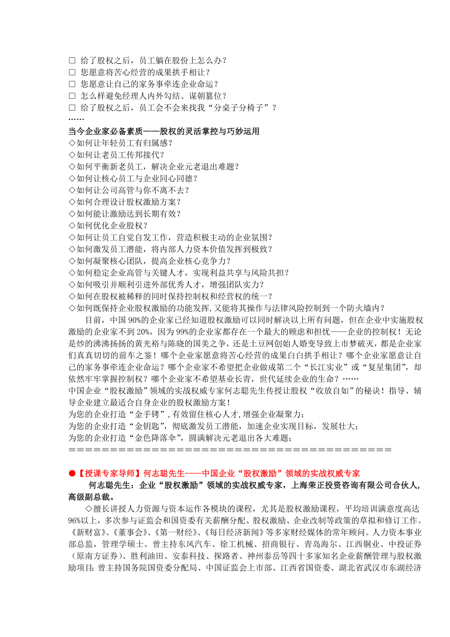 成长型企业股权激励操作实务--- 留驻、吸引、激励核心人才.docx_第2页