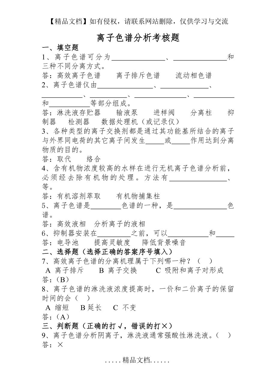 简明离子色谱复习题及答案.doc_第2页