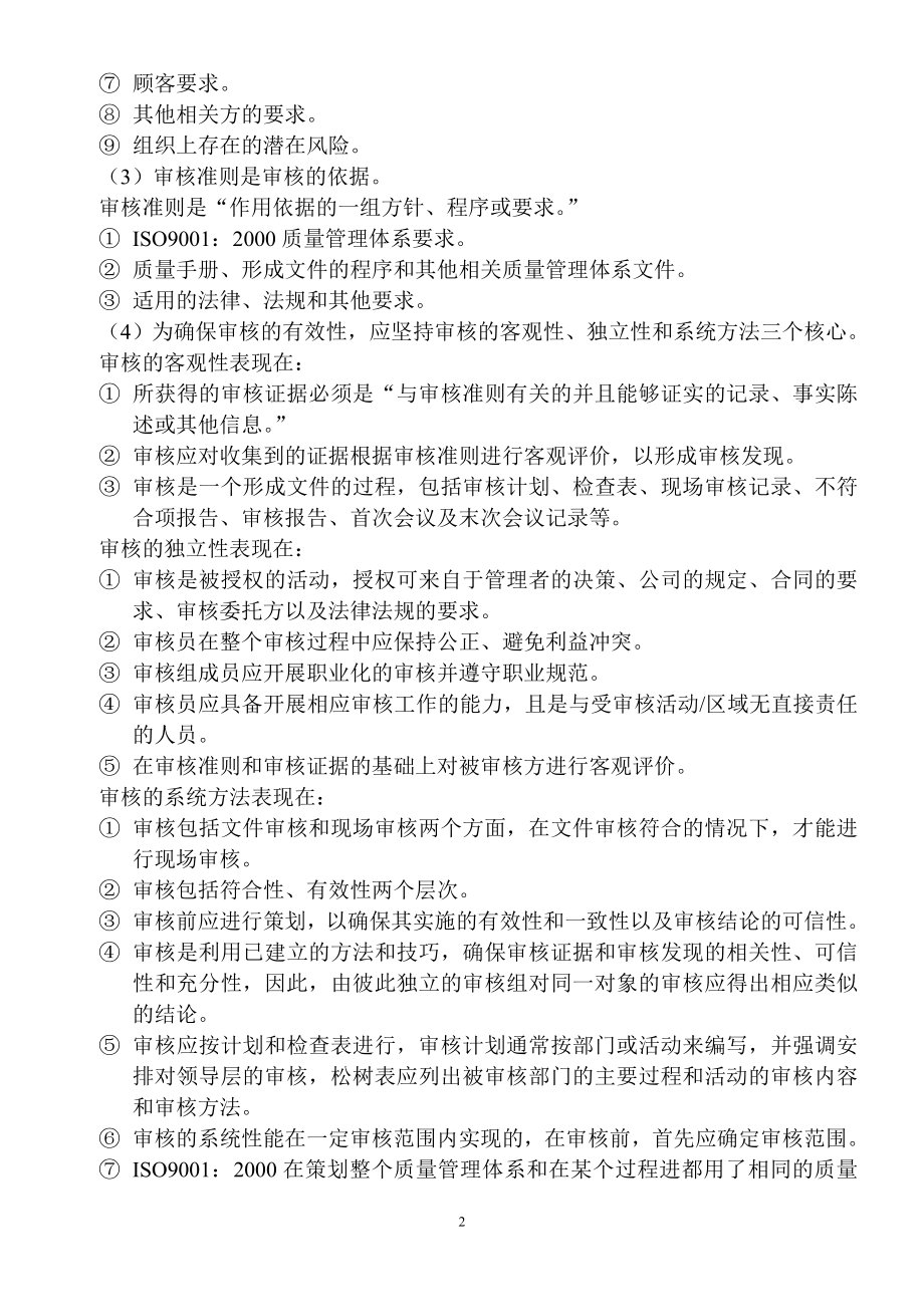 内审员培训资料.docx_第2页