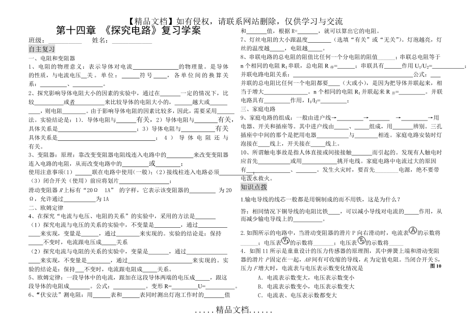 第十四章_探究电路复习教学案.doc_第2页