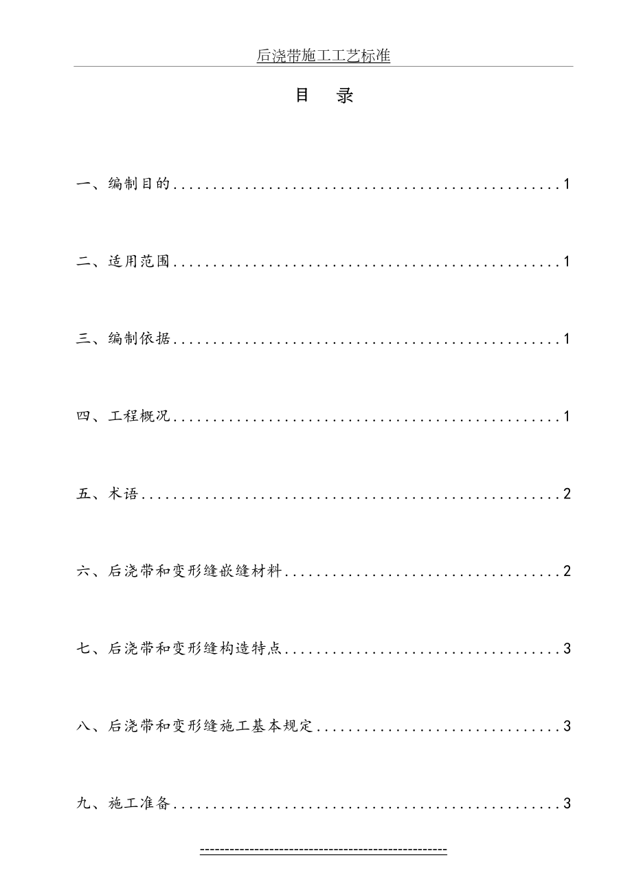 后浇带、变形缝施工方案.doc_第2页