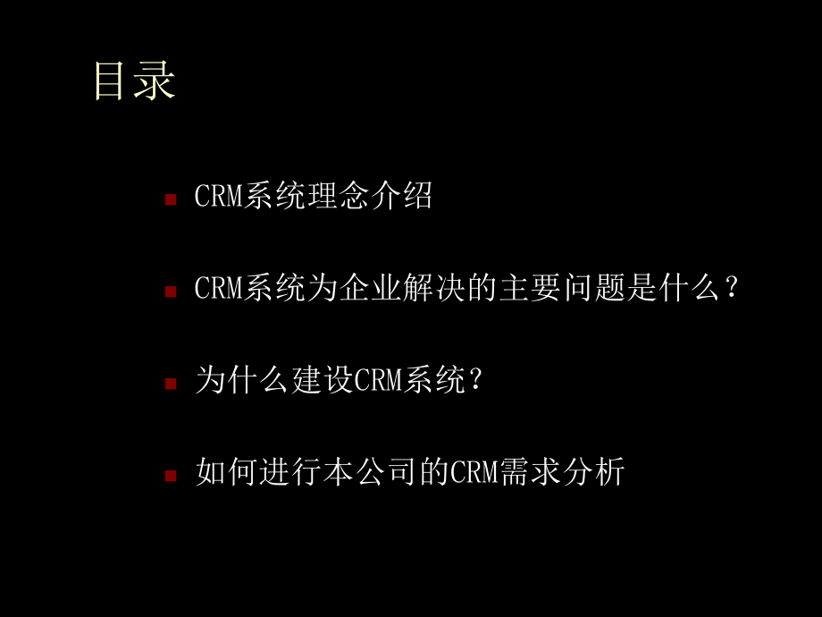 CRM系统建设理念.ppt_第2页