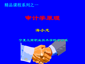 审计学原理(PPT 77页).pptx