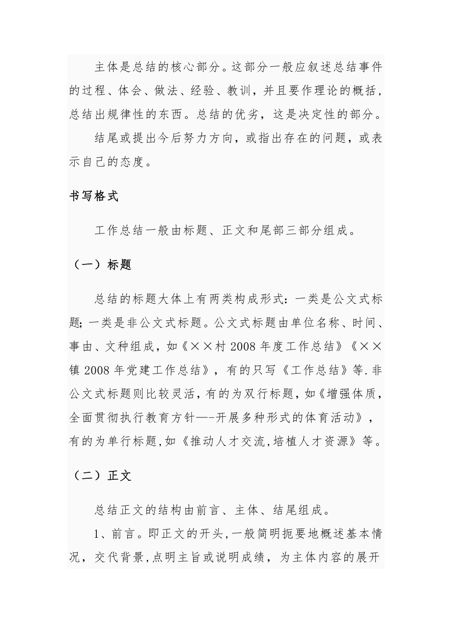 个人工作总结格式及注意事项【模板范本】.doc_第2页