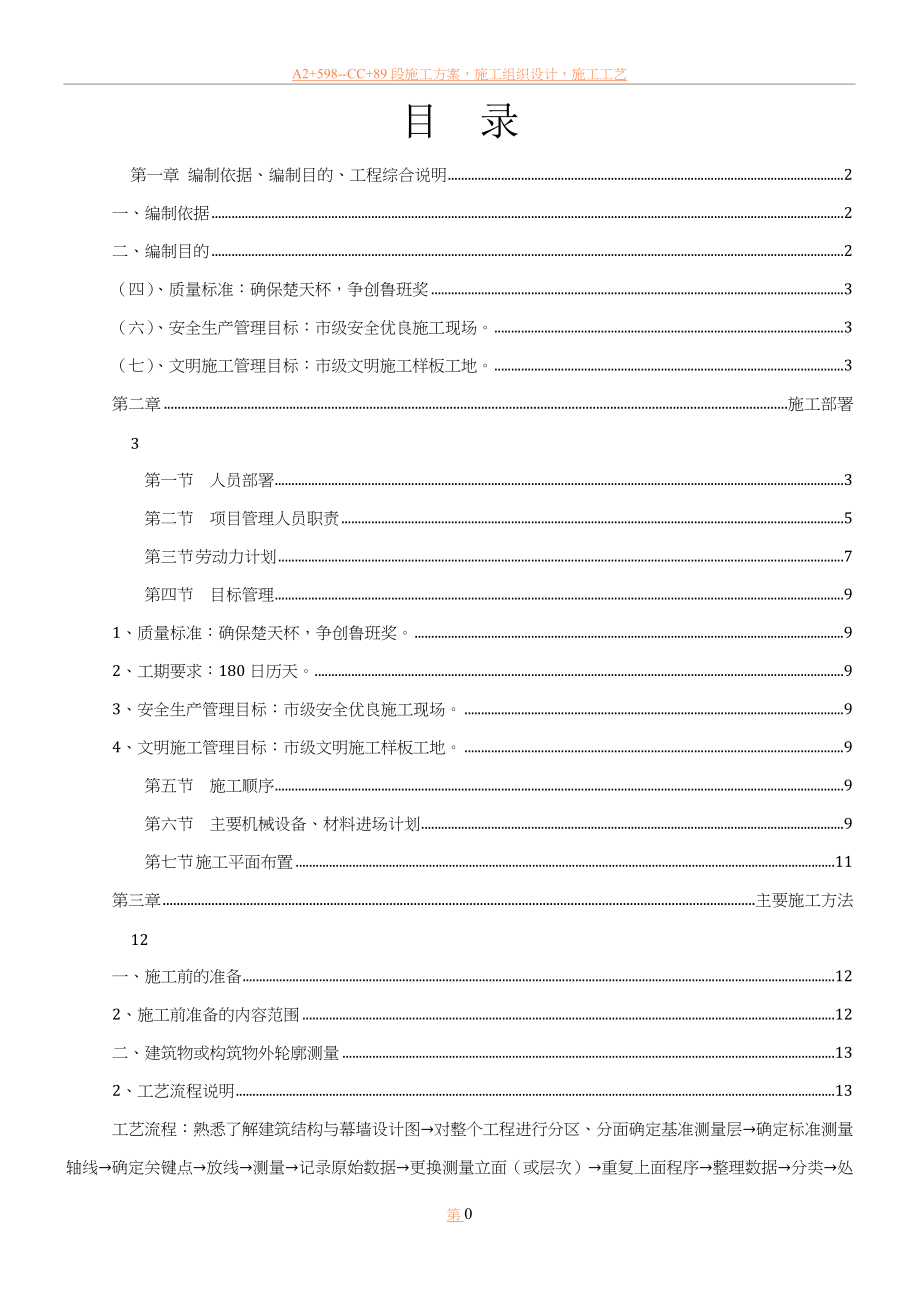 中心医院幕墙施工方案.doc_第1页