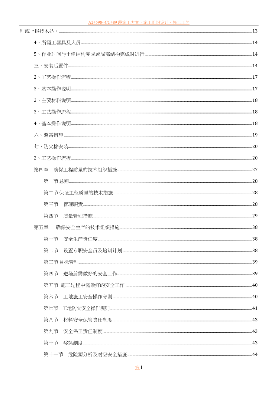 中心医院幕墙施工方案.doc_第2页