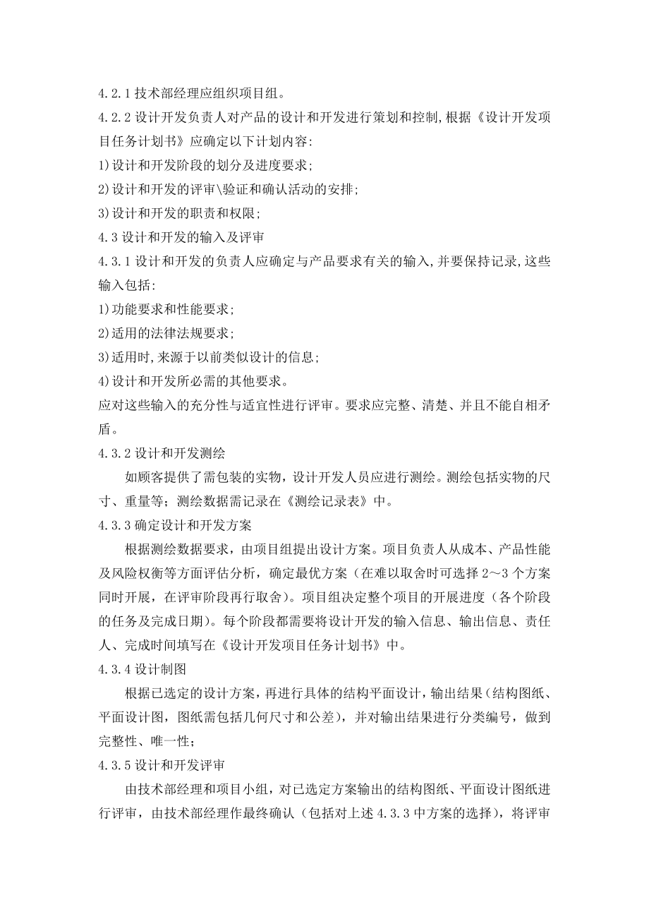 公司产品设计和开发控制程序.doc_第2页