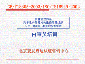 内审员培训教材(PPT 44页).pptx