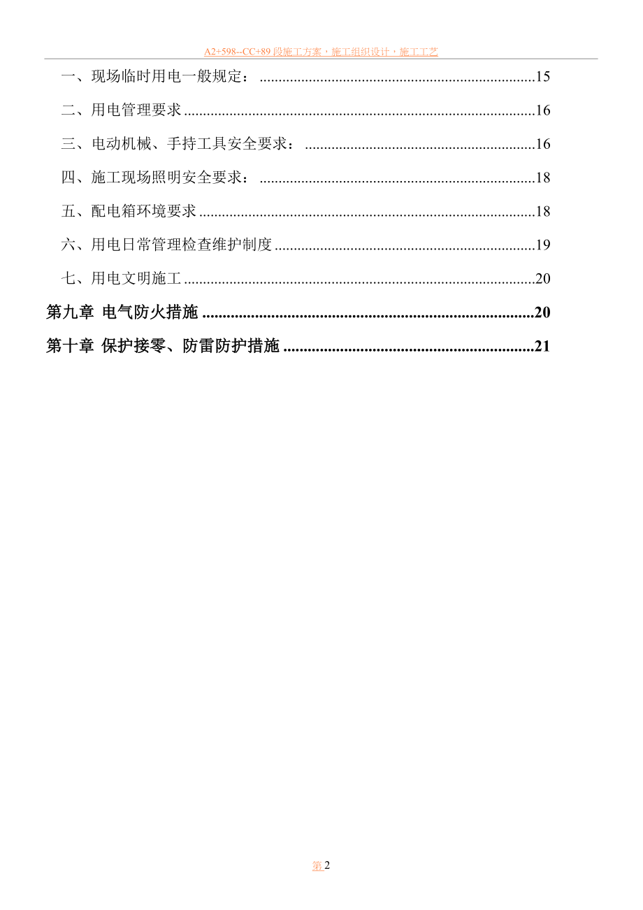 临时用电施工方案(范本).doc_第2页