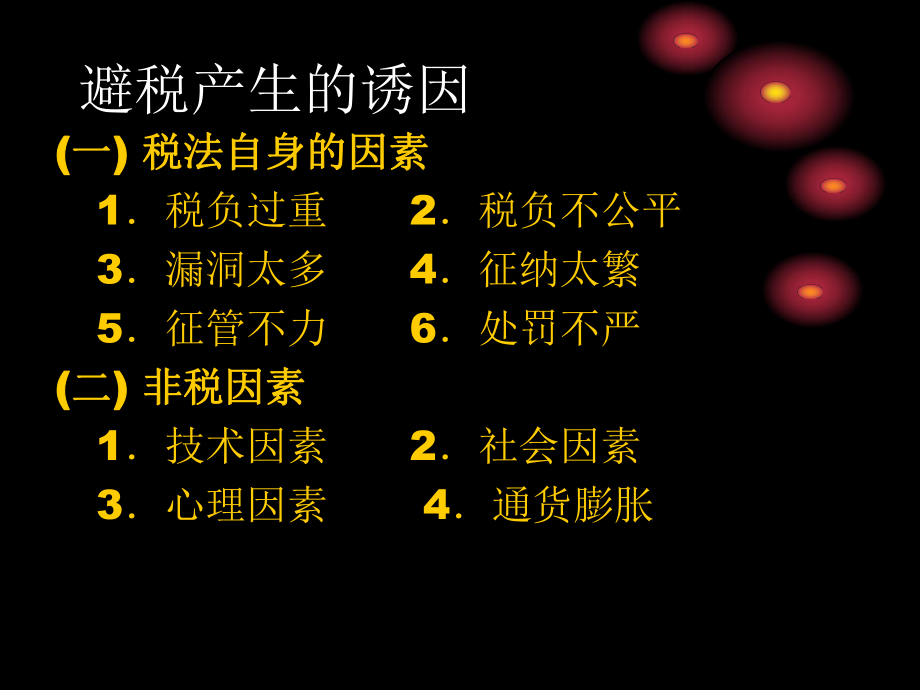 最新增值税的常见避税、偷税手段ppt课件.ppt_第2页