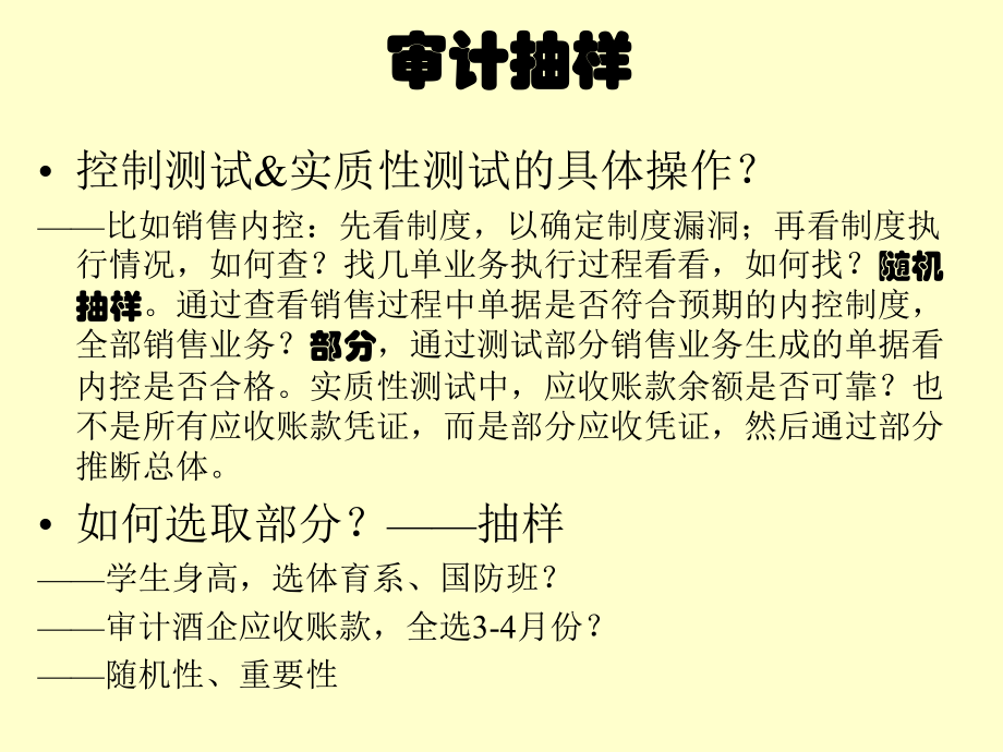 审计抽样培训课件(ppt 68页).pptx_第1页