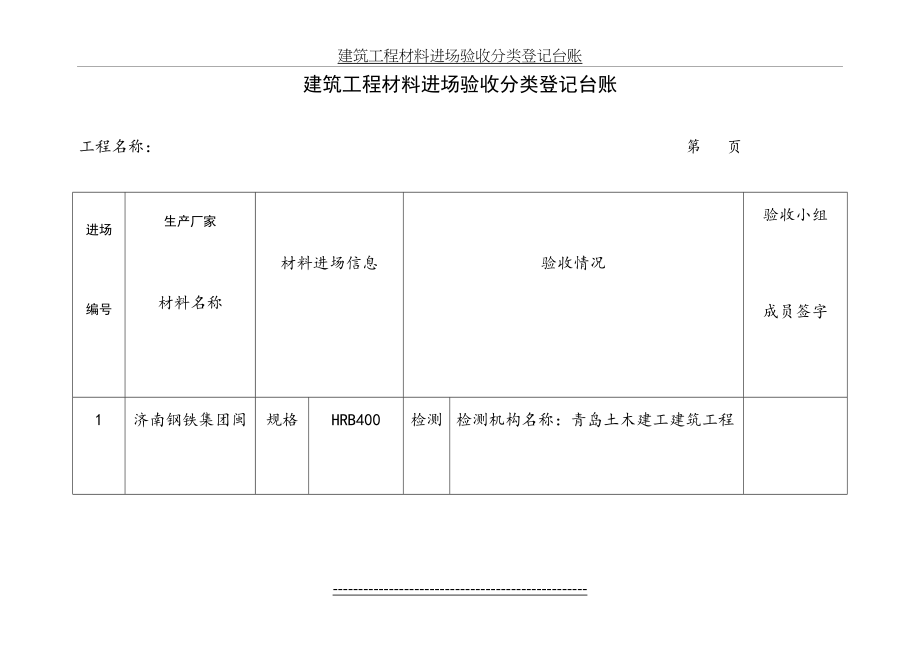 原材料验收登记台账.doc_第2页