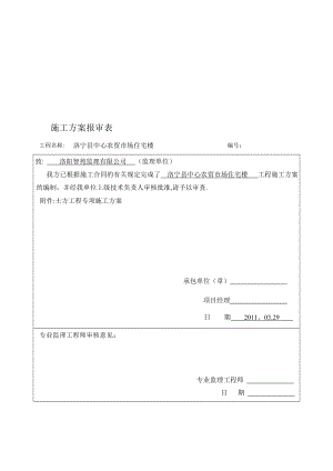 专项施工方案封皮【模板范本】.doc