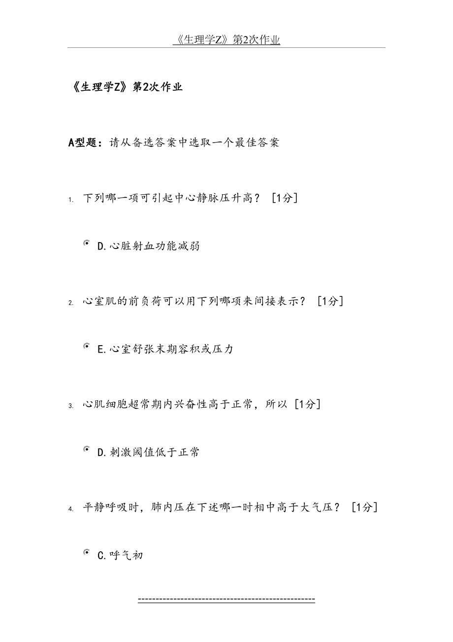 北京中医药大学远程教育-生理学Z-作业2.doc_第2页