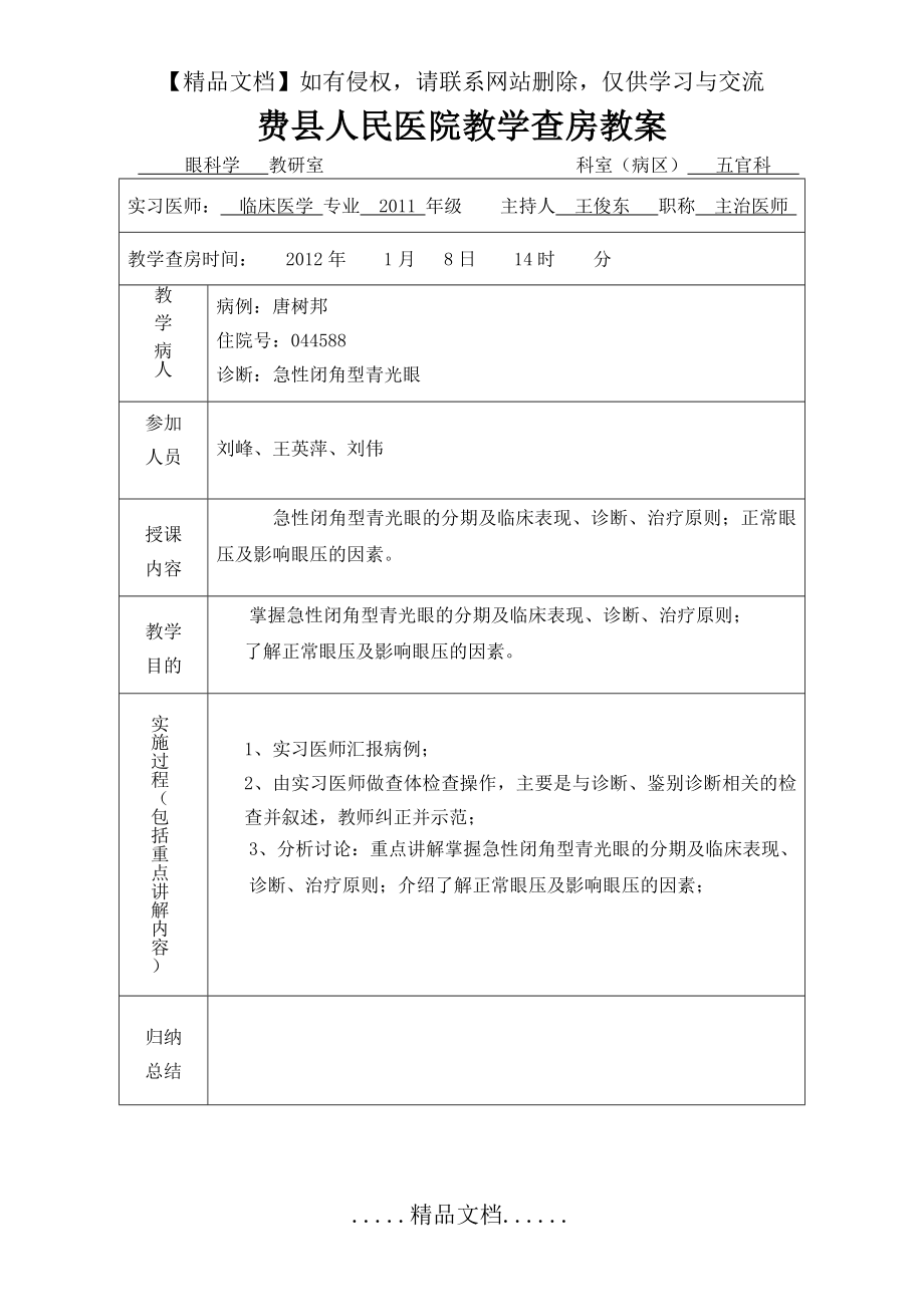 眼科教学查房教案.doc_第2页