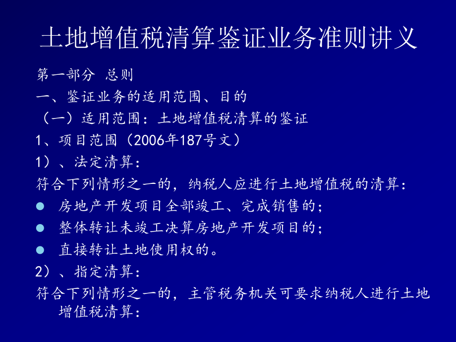 最新土地增值税清算鉴证业务准则讲义精品课件.ppt_第2页