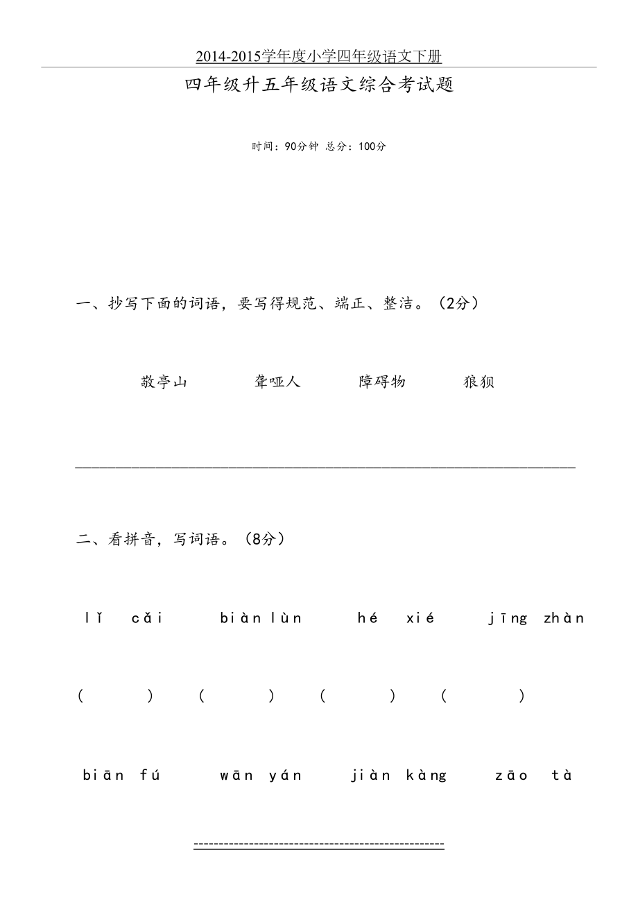 四年级升五年级语文综合考试题-含答案.doc_第2页