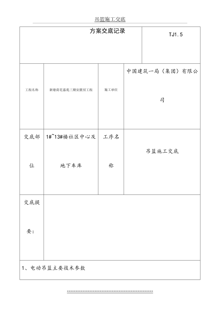 吊篮施工交底.doc_第2页