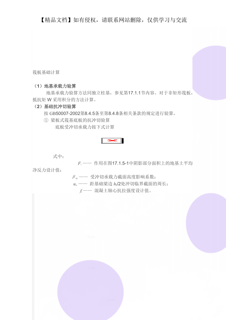 筏板基础计算.doc_第1页