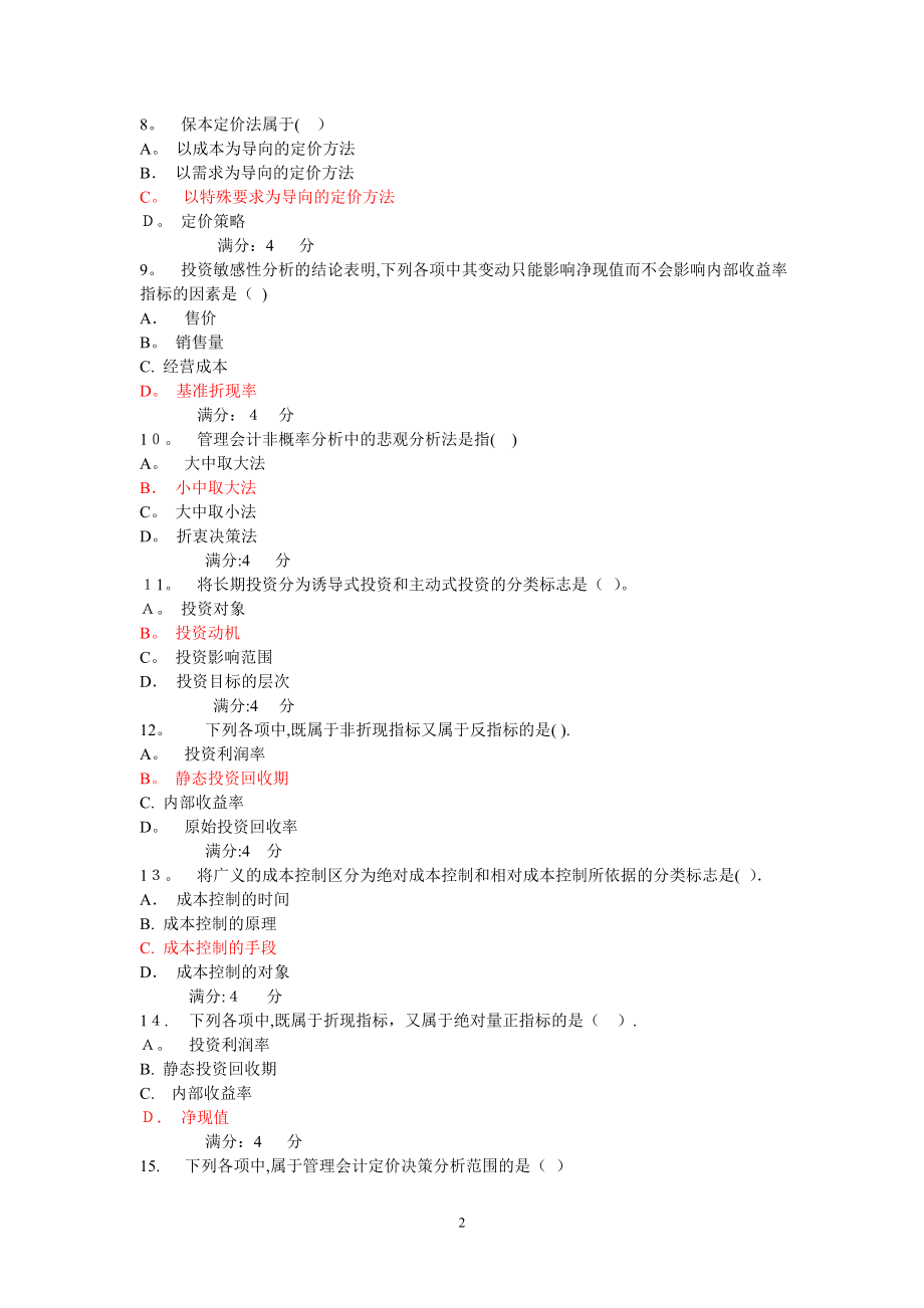 东财管理会计在线作业及答案【可编辑范本】.doc_第2页