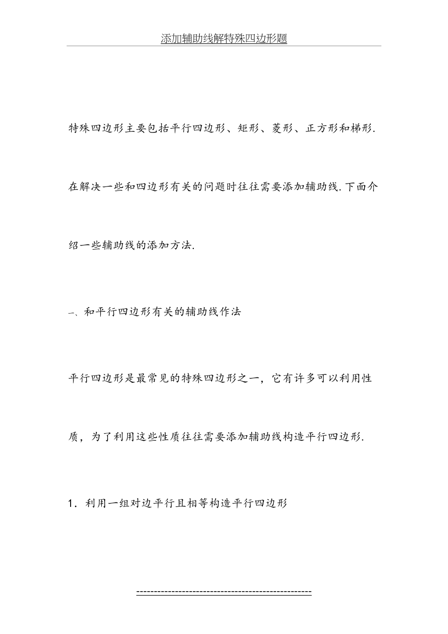 四边形辅助线练习题.doc_第2页