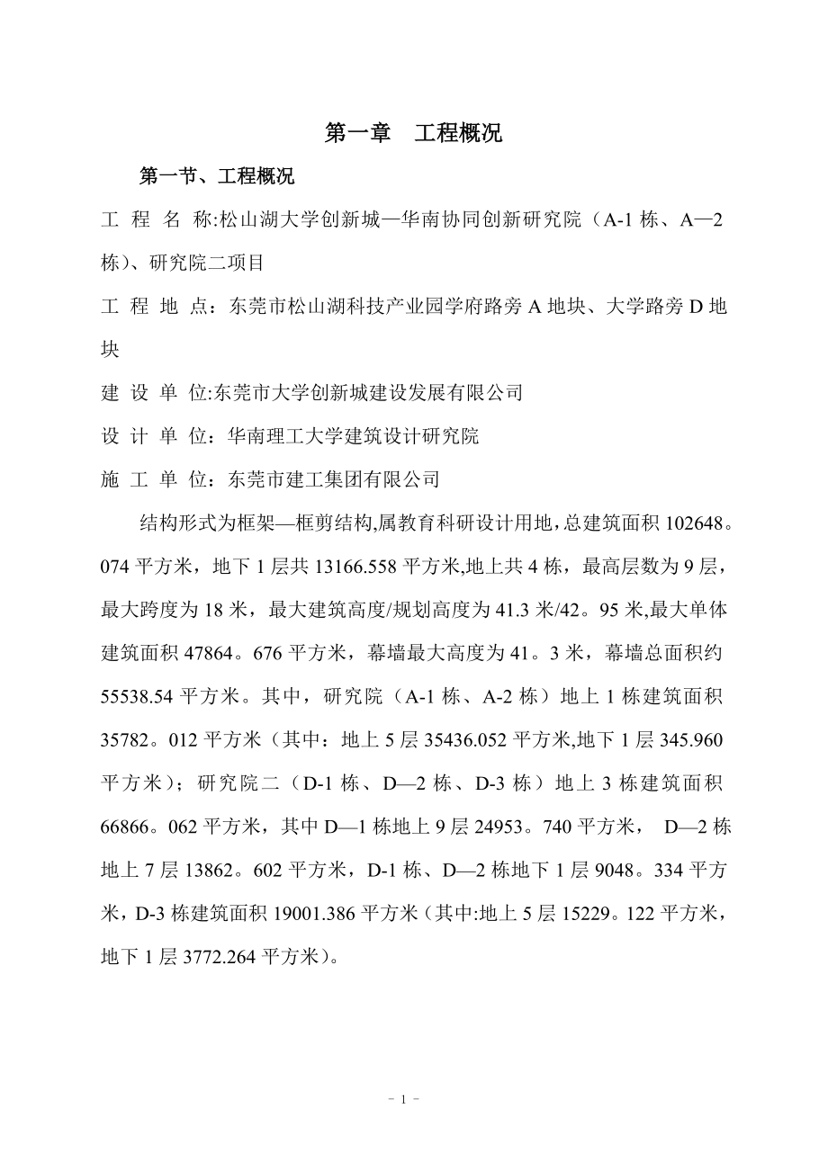 临时设施专项施工方案47172【整理版施工方案】.doc_第2页