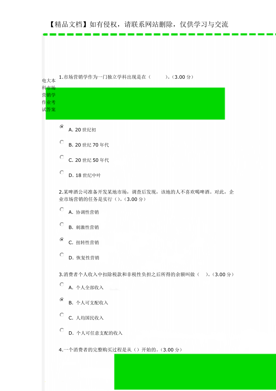 电大本科市场营销学作业考试答案.doc_第1页