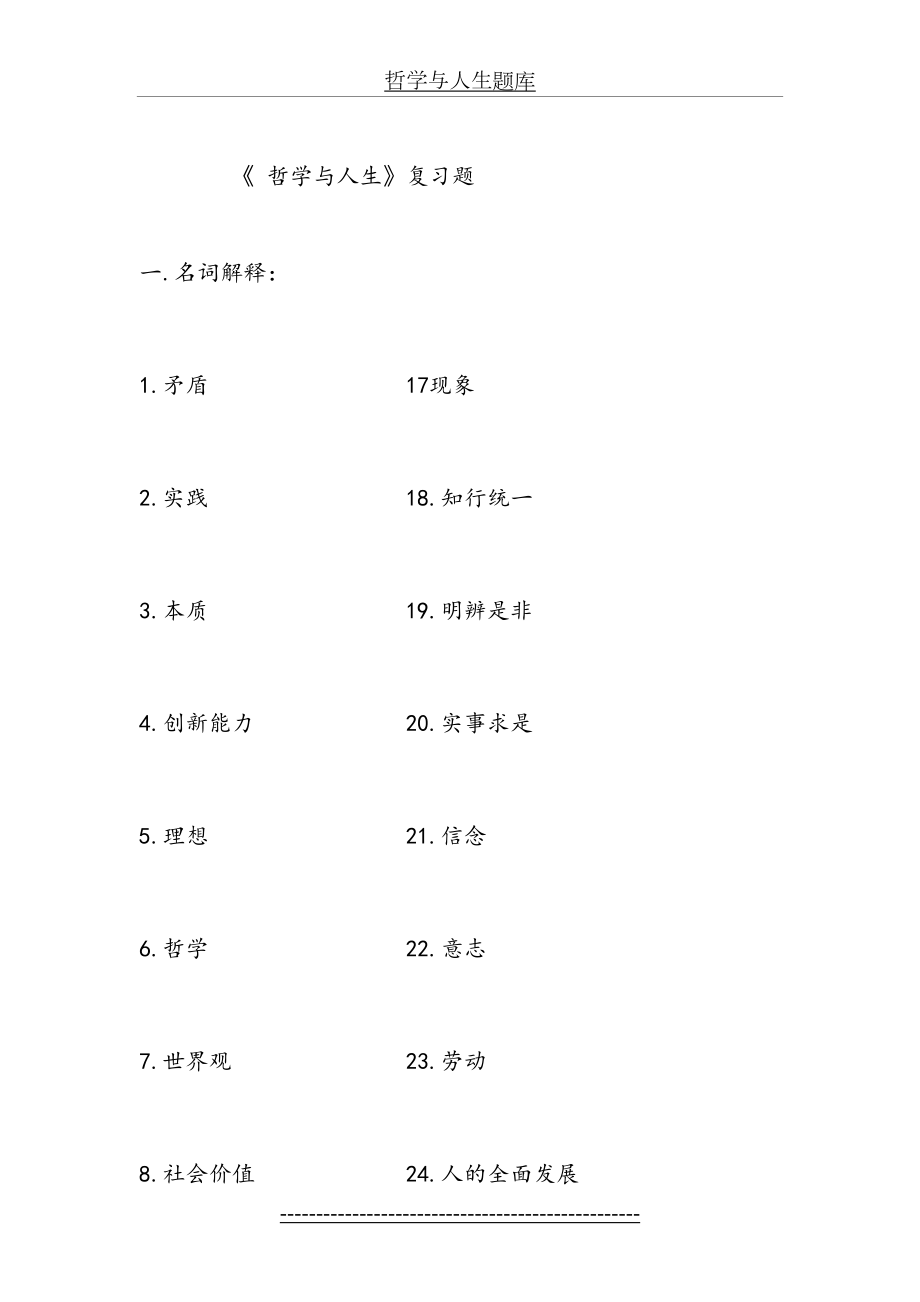 哲学与人生复习题.doc_第2页