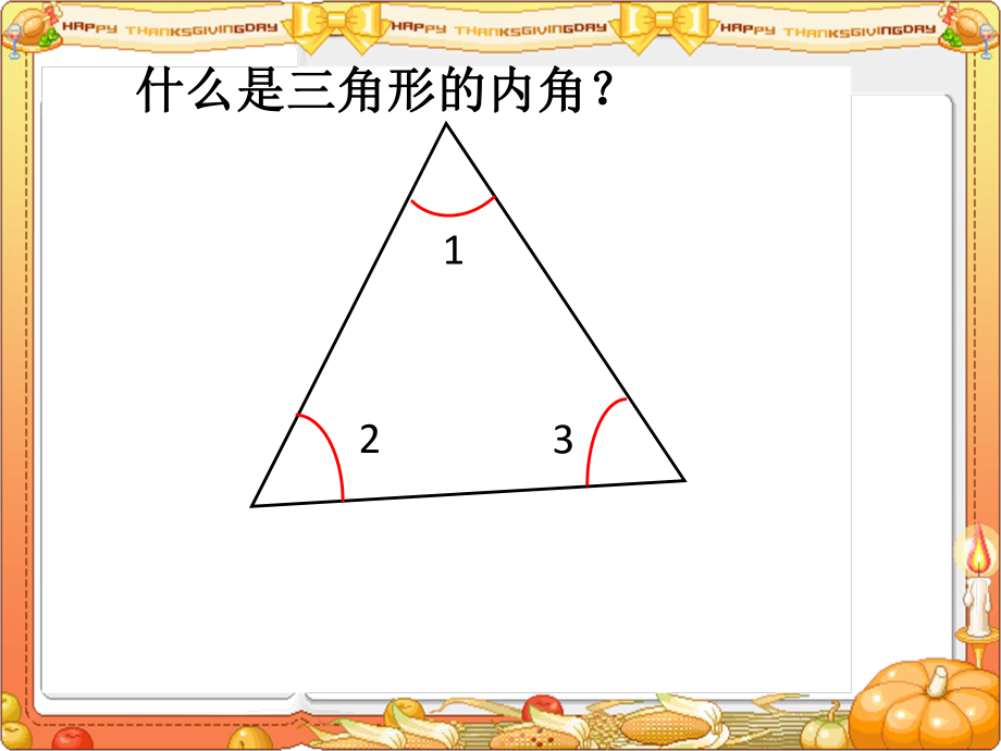 三角形内角和-小学四年级ppt课件.pptx_第1页