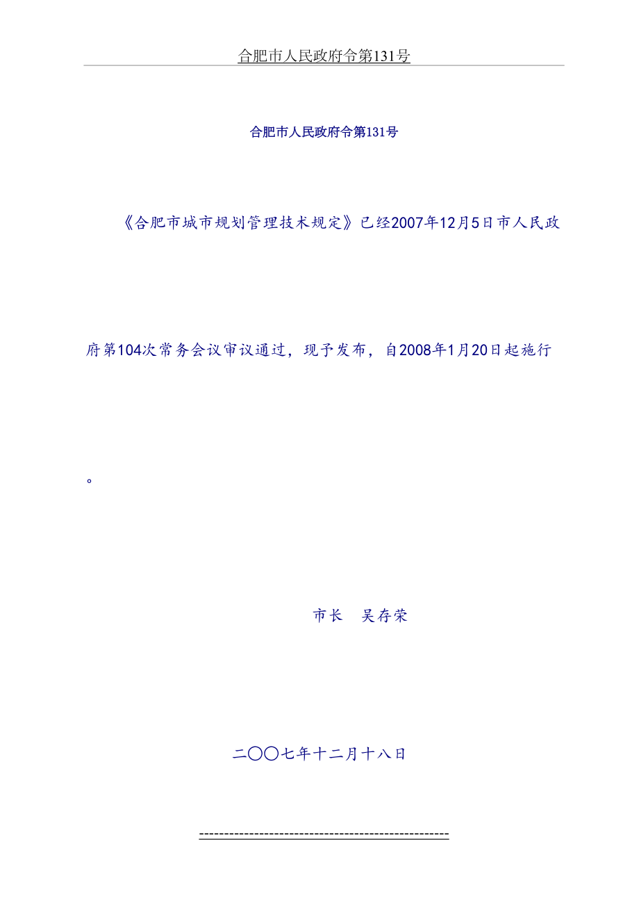 合肥市城市规划技术管理规定2008.1.20.doc_第2页