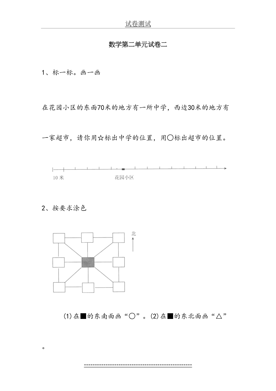 北师大小学二年级下册位置与方向练习题[1].doc_第2页