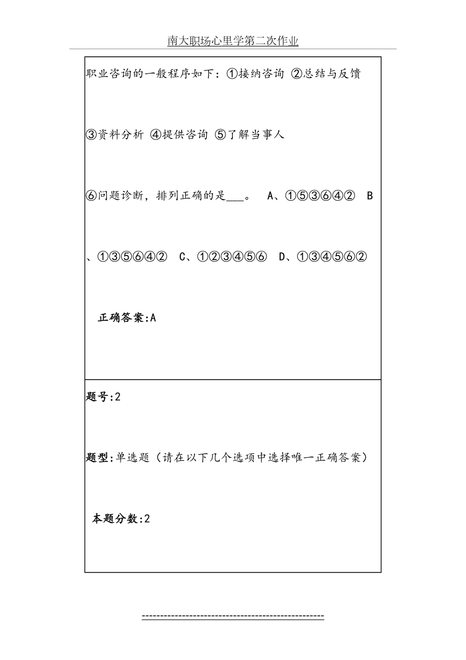 南大职场心里学第二次作业.doc_第2页