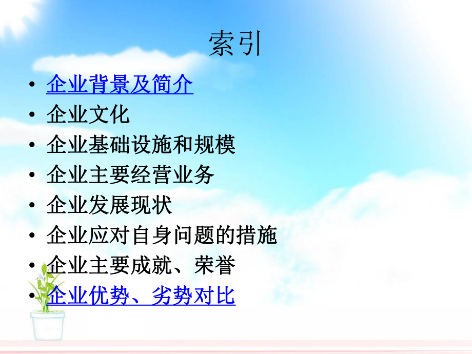 最新圆通速递公司和中通速递公司的比较分析ppt课件.ppt_第2页